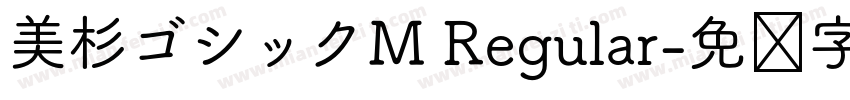 美杉ゴシックM Regular字体转换
